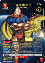 キン肉マン