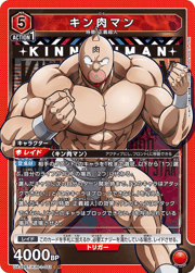 キン肉マン