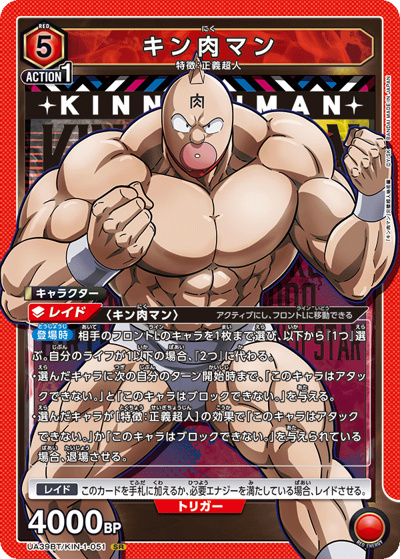 キン肉マン（UA39BT UA39BT/KIN-1-051 SR / ブースターパック 『キン肉マン』完璧超人始祖編 / キン肉マン）