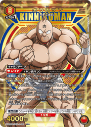 キン肉マン