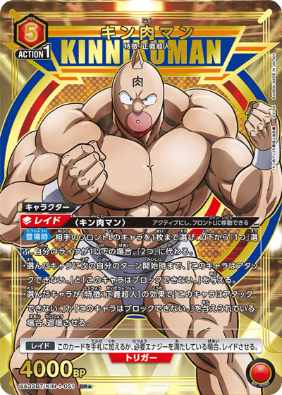 キン肉マン（UA39BT UA39BT/KIN-1-051 SR★ / ブースターパック 『キン肉マン』完璧超人始祖編 / キン肉マン）