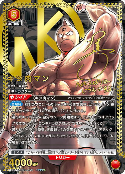 キン肉マン（UA39BT UA39BT/KIN-1-051 SR★★★ / ブースターパック 『キン肉マン』完璧超人始祖編 / キン肉マン）