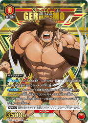 ジェロニモ