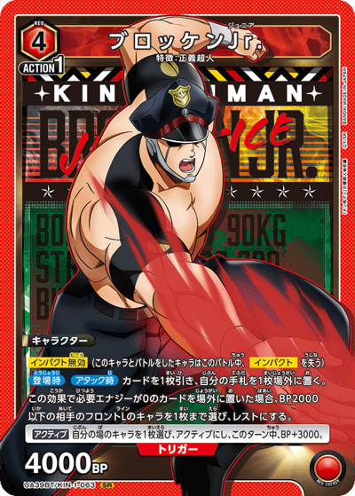 ブロッケンJr.（UA39BT UA39BT/KIN-1-063 SR / ブースターパック 『キン肉マン』完璧超人始祖編 / キン肉マン）
