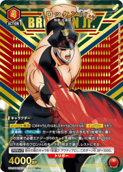 ブロッケンJr.