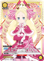 ベアトリス