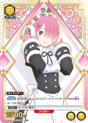 ラム