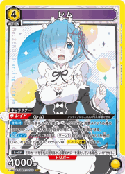 レム