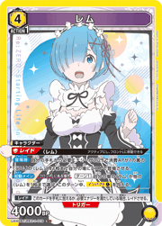 レム
