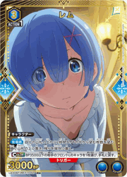 レム