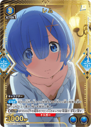 レム