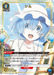 レム