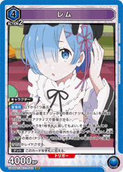 レム