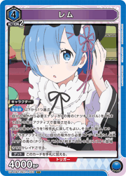 レム