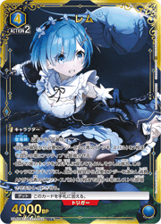 レム