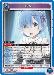 レム
