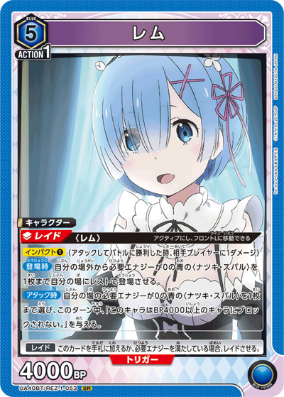 レム（UA40BT UA40BT/REZ-1-053 SR / ブースターパック Re:ゼロから始める異世界生活 / Re:ゼロから始める異世界生活）
