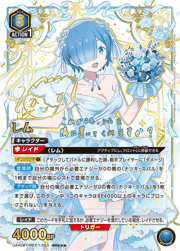レム