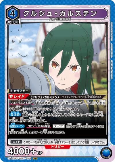 クルシュ・カルステン（UA40BT UA40BT/REZ-1-058 SR / ブースターパック Re:ゼロから始める異世界生活 / Re:ゼロから始める異世界生活）