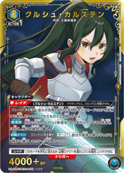 クルシュ・カルステン