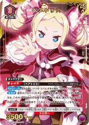 ベアトリス