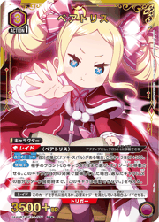 ベアトリス