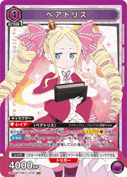 ベアトリス
