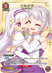 エミリア