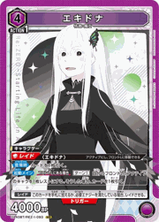 エキドナ