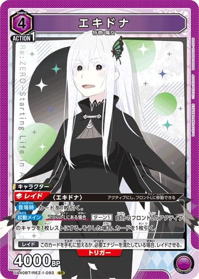 エキドナ（UA40BT UA40BT/REZ-1-093 SR / ブースターパック Re:ゼロから始める異世界生活 / Re:ゼロから始める異世界生活）