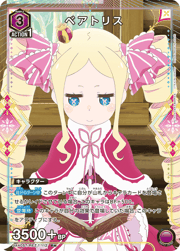 ベアトリス