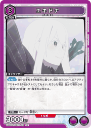 エキドナ