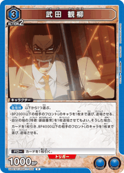 武田 観柳