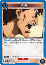 式尉