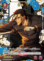 斎藤 一