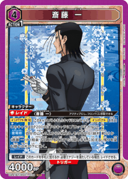 斎藤 一