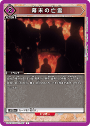 幕末の亡霊