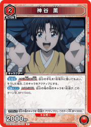 神谷 薫