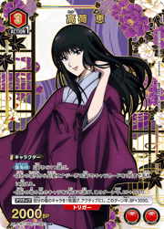 高荷 恵