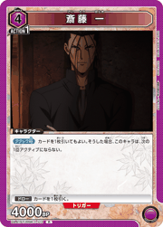 斎藤 一