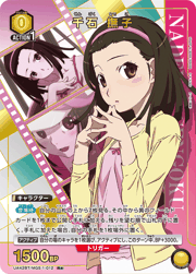 千石 撫子