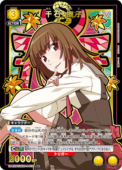 千石 撫子（UA42BT UA42BT/MGS-1-013 R★ / ブースターパック 〈物語〉シリーズ / 〈物語〉シリーズ）