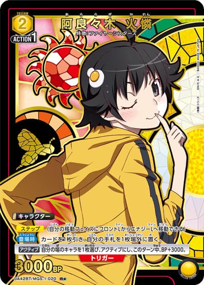阿良々木 火憐（UA42BT UA42BT/MGS-1-020 R★ / ブースターパック 〈物語〉シリーズ / 〈物語〉シリーズ）