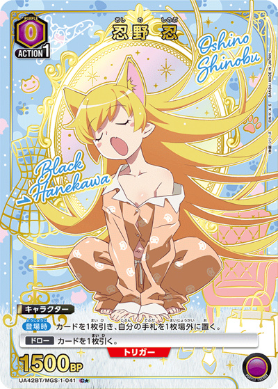 忍野 忍（UA42BT UA42BT/MGS-1-041 C★ / ブースターパック 〈物語〉シリーズ / 〈物語〉シリーズ）