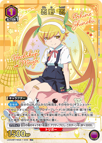 忍野 忍（UA42BT UA42BT/MGS-1-045 R★ / ブースターパック 〈物語〉シリーズ / 〈物語〉シリーズ）