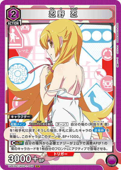 忍野 忍（UA42BT UA42BT/MGS-1-046 SR / ブースターパック 〈物語〉シリーズ / 〈物語〉シリーズ）