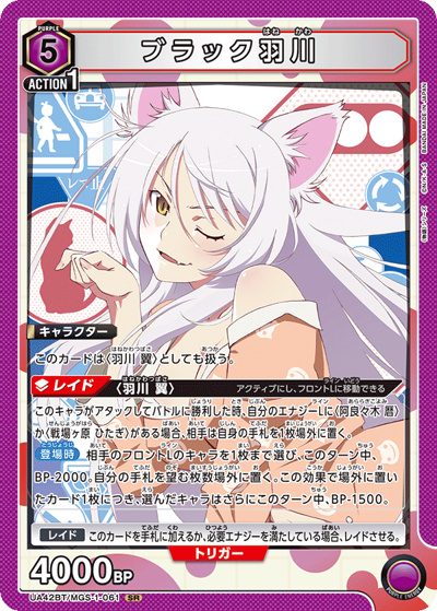 ブラック羽川（UA42BT UA42BT/MGS-1-061 SR / ブースターパック 〈物語〉シリーズ / 〈物語〉シリーズ）