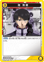 陸 無糖