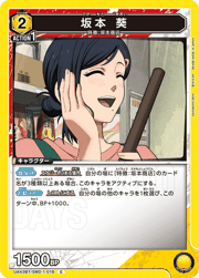 坂本 葵