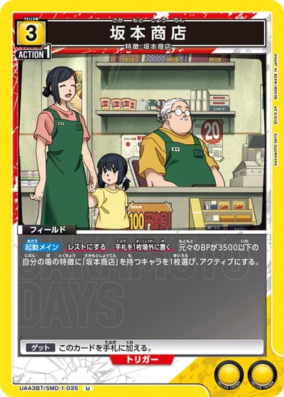 坂本商店（UA43BT UA43BT/SMD-1-035 U / ブースターパック SAKAMOTO DAYS / SAKAMOTO DAYS）